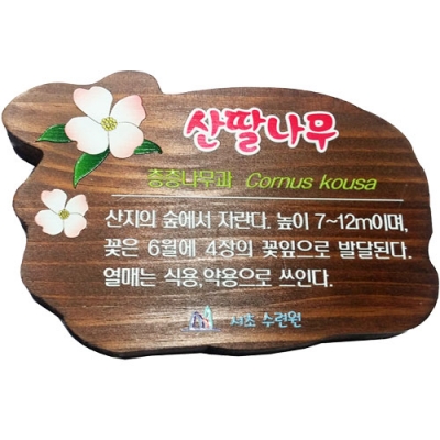 수목표찰 - C-016