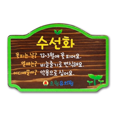 수목표찰 - C-017