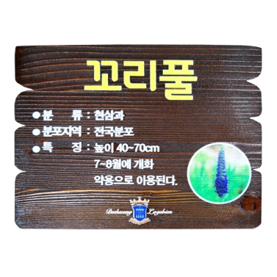 수목표찰 - C-018