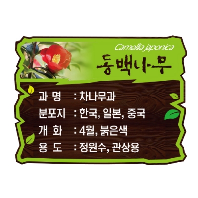 수목표찰 - C-022
