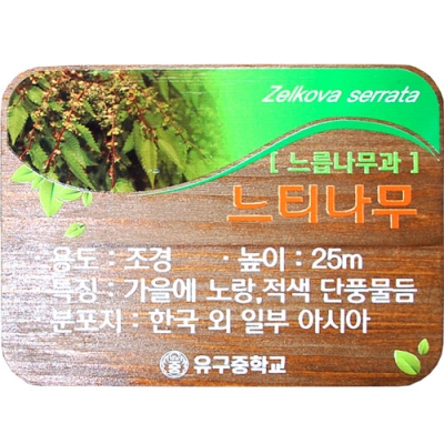 수목표찰 - C-025