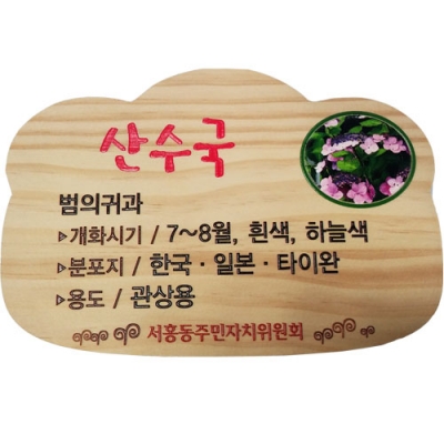 수목표찰 - C-030