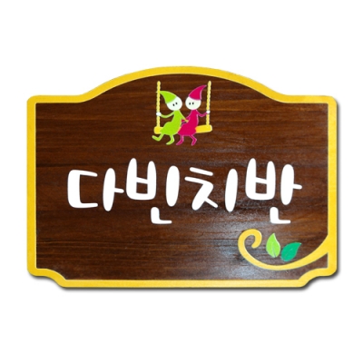 반 표찰 - C-033
