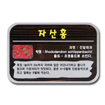 수목표찰 - C-035