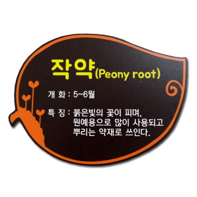 수목표찰 - C-037