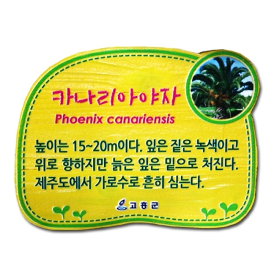 수목표찰 - C-038