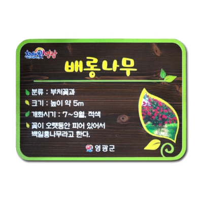 수목표찰 - C-039