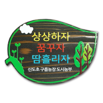 농장표찰류 - D-090