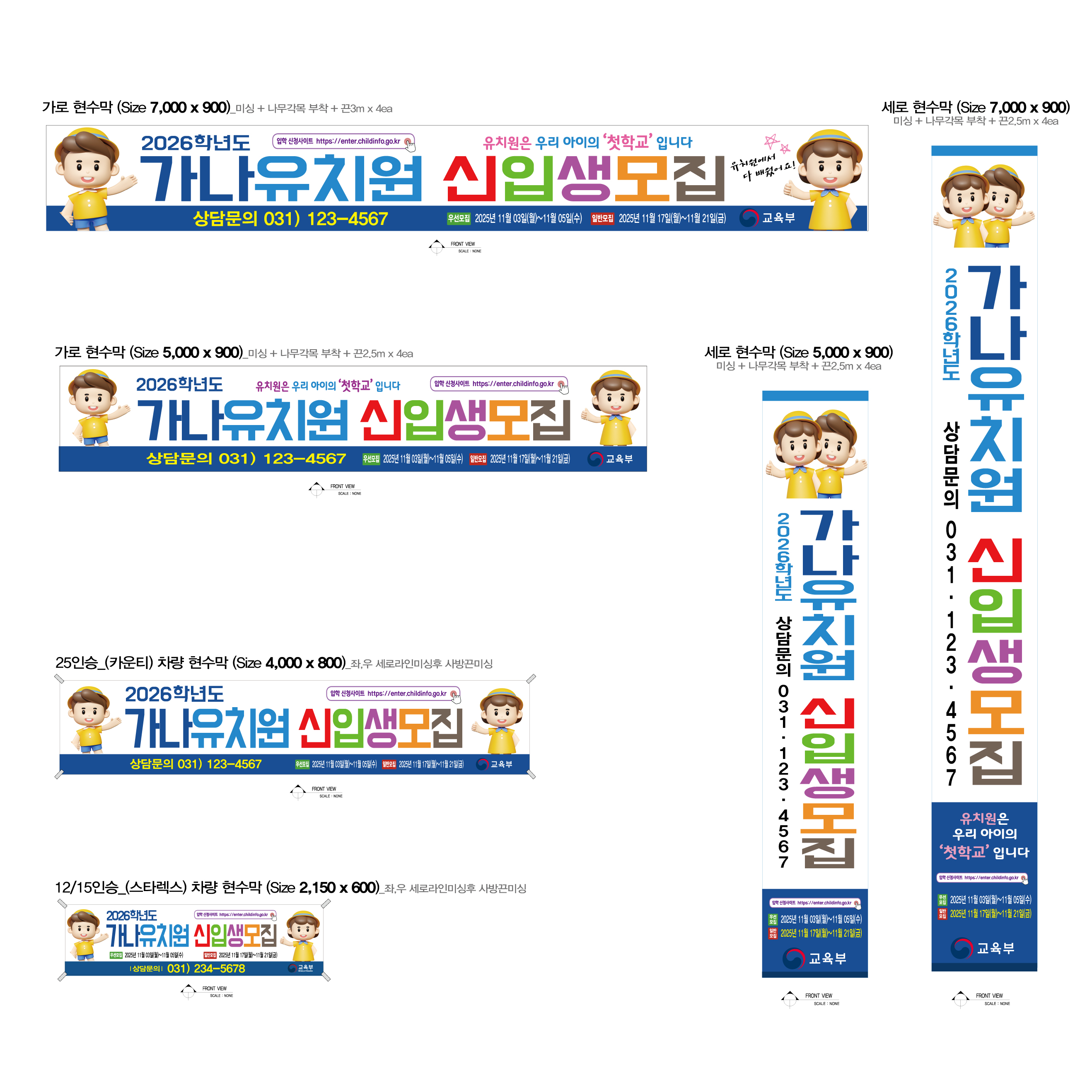 2026학년도 신입생모집 현수막-디자인B