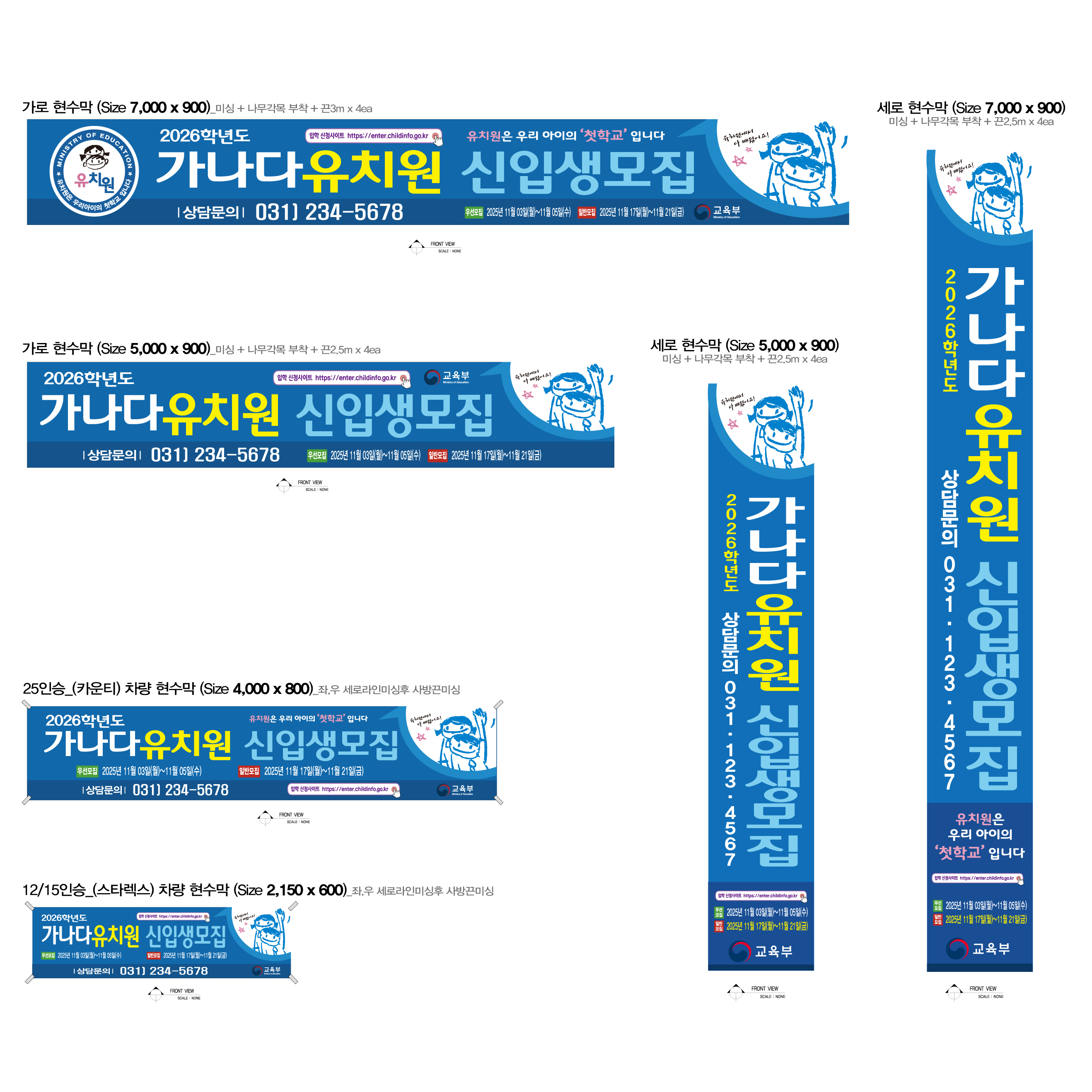 2026학년도 신입생모집 현수막-디자인E