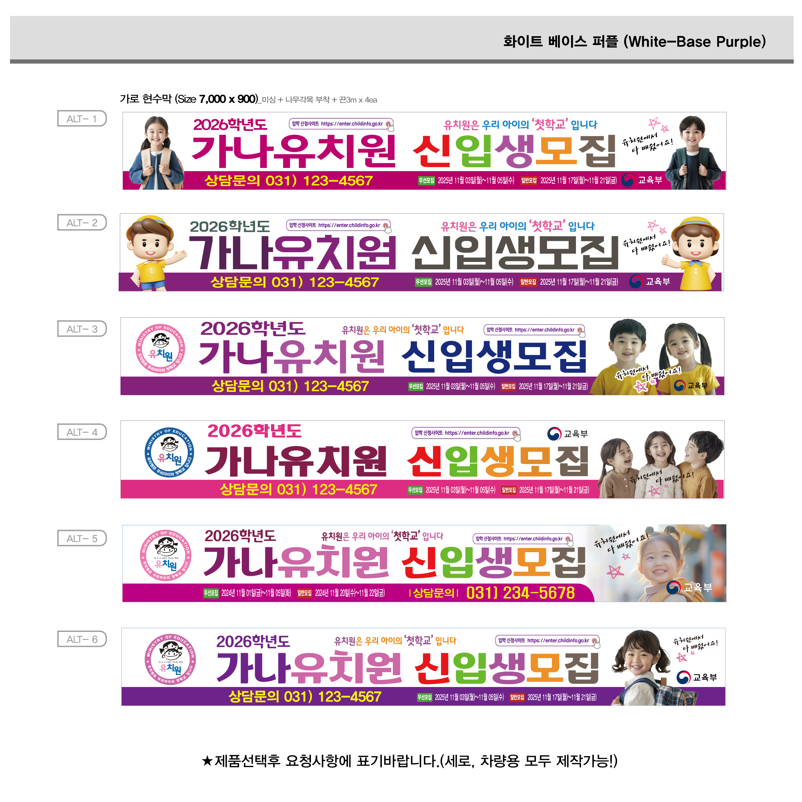 2026학년도-화이트 베이스 퍼플 (White-Base Purple)