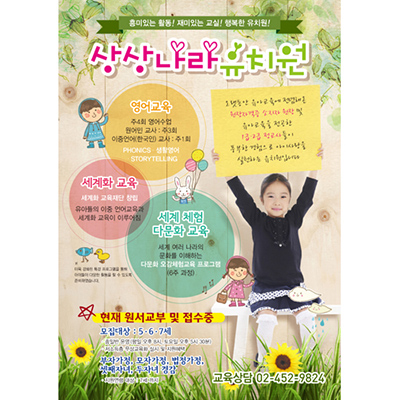 유치원전단-A09