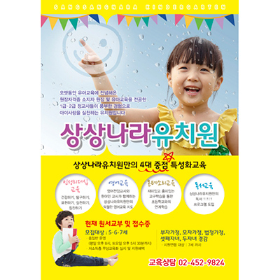 유치원전단-A05