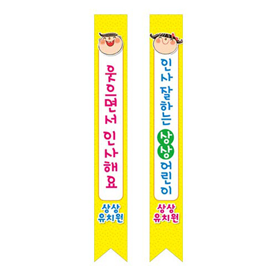 현수막-어깨띠-S02