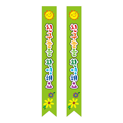 현수막-어깨띠-A09