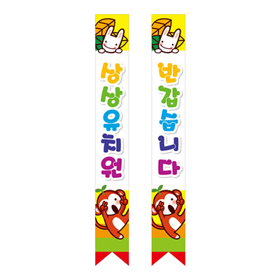 현수막-어깨띠-A04